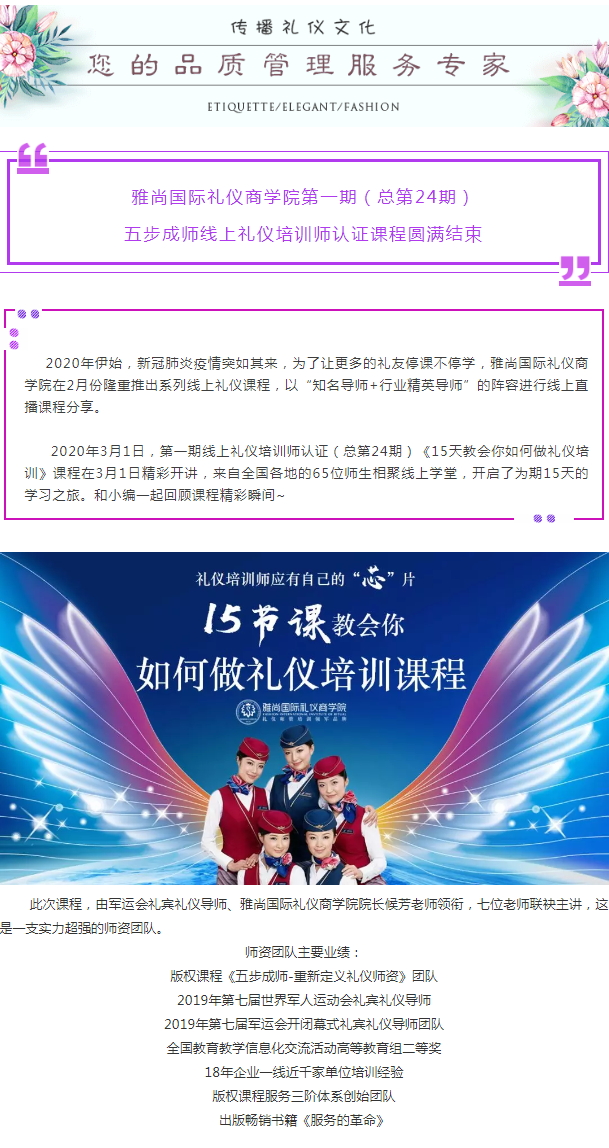 五步成師線上禮儀培訓師認證課程（精練基礎課）圓滿結束_01.png