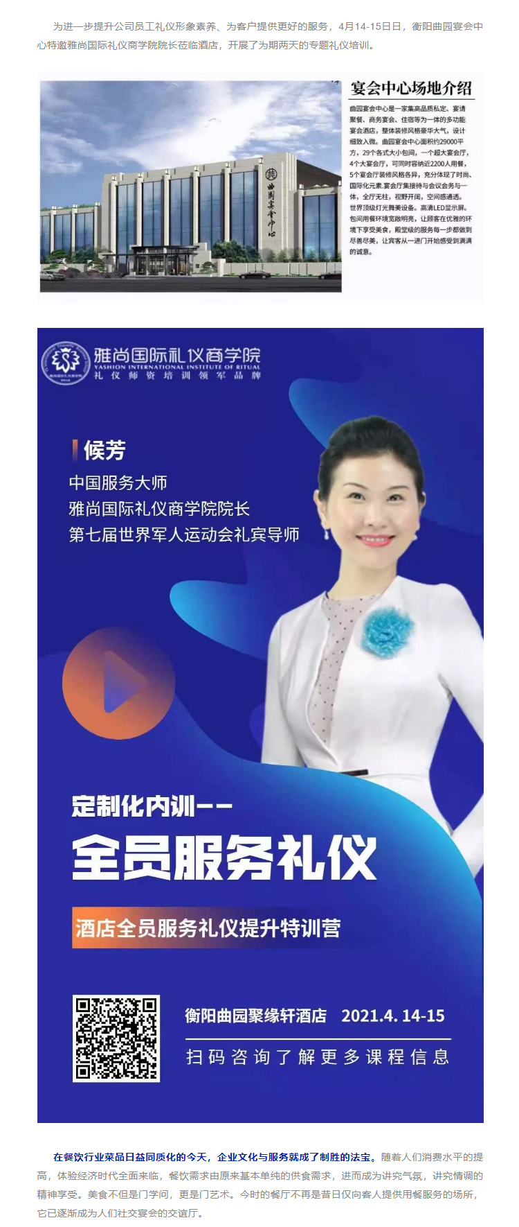 定制化內訓-_-曲園宴會中心高端餐飲服務禮儀定制培訓精彩連連__01.jpg