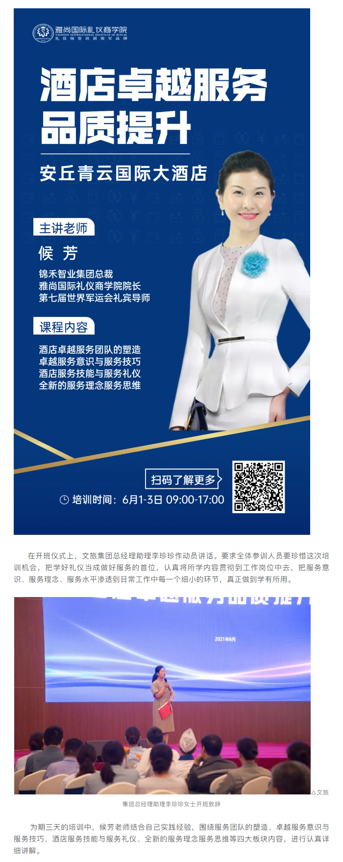 安丘青云國際大酒店《卓越服務(wù)品質(zhì)提升培訓(xùn)班》精彩連連_02.jpg