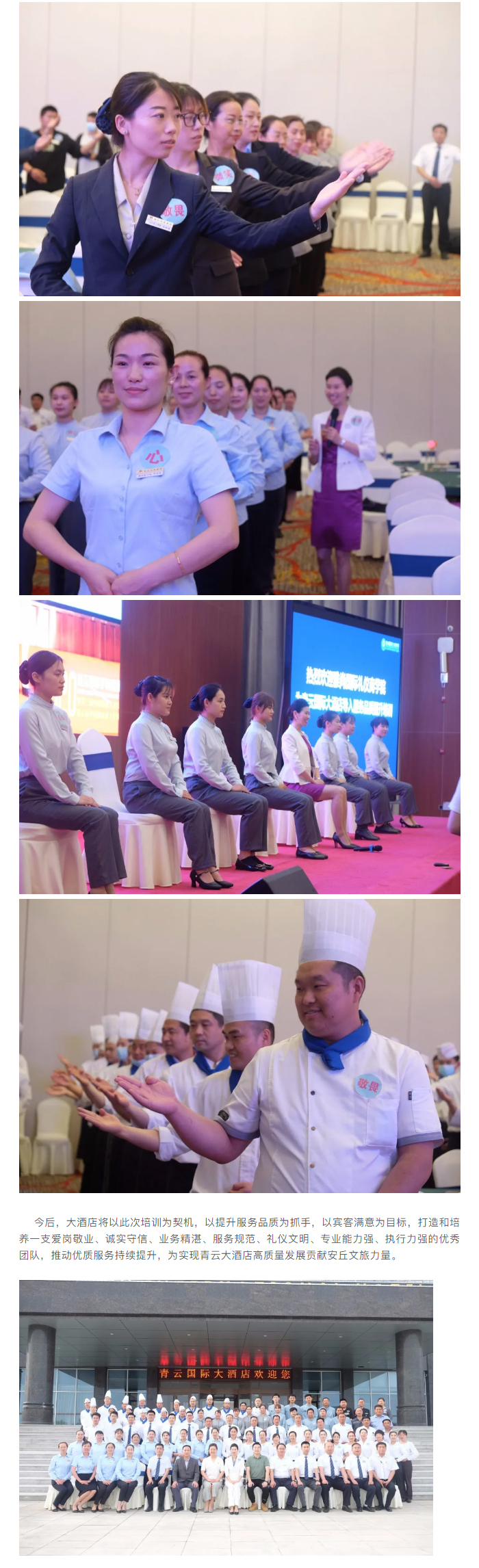 安丘青云國際大酒店《卓越服務(wù)品質(zhì)提升培訓(xùn)班》精彩連連_08.jpg