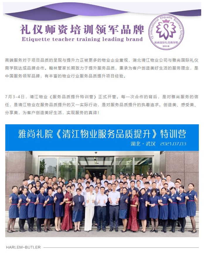 定制化內訓-_-清江物業攜雅尚國際禮儀商學院提升服務品質！_01.jpg