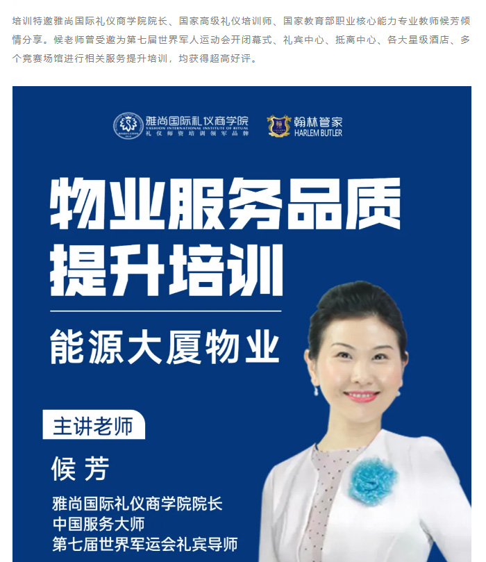 定制化內訓-_-清江物業攜雅尚國際禮儀商學院提升服務品質！_02.jpg