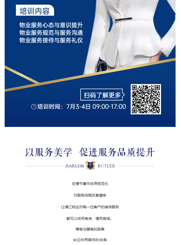 定制化內訓-_-清江物業攜雅尚國際禮儀商學院提升服務品質！_03.jpg