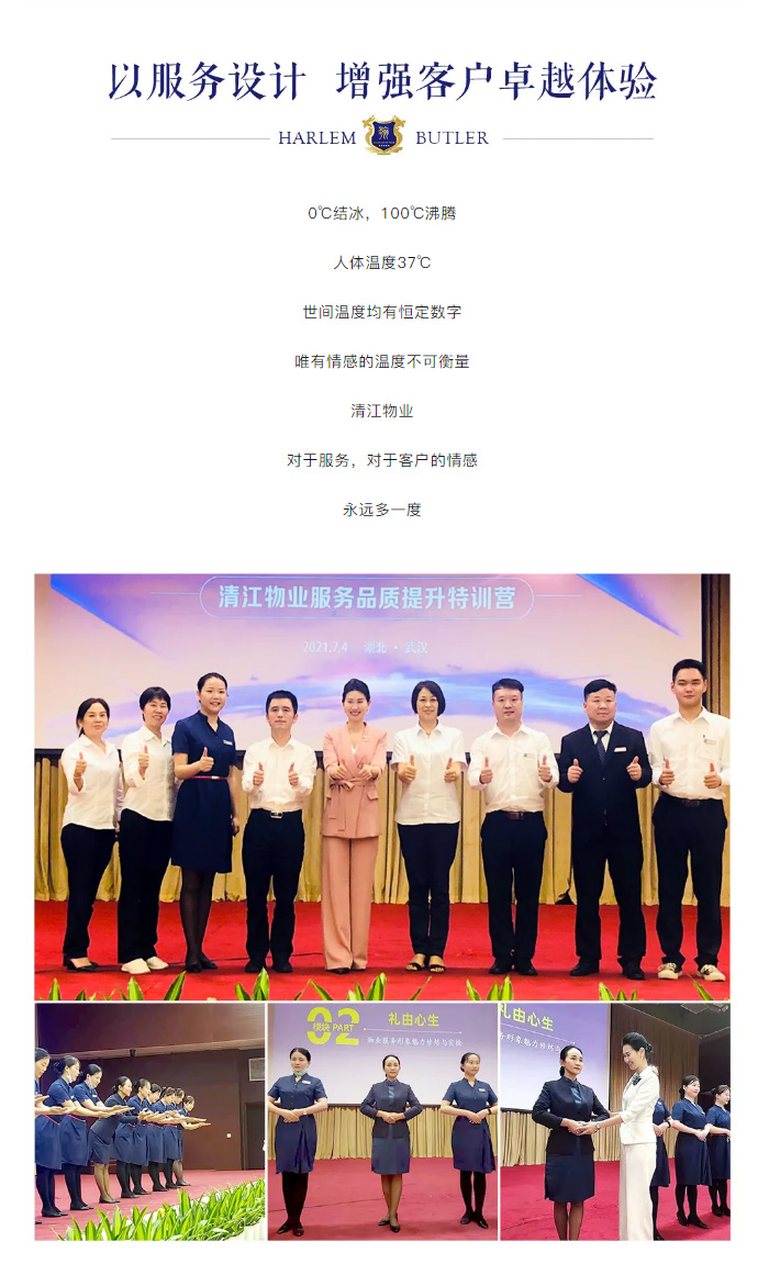 定制化內訓-_-清江物業攜雅尚國際禮儀商學院提升服務品質！_05.jpg