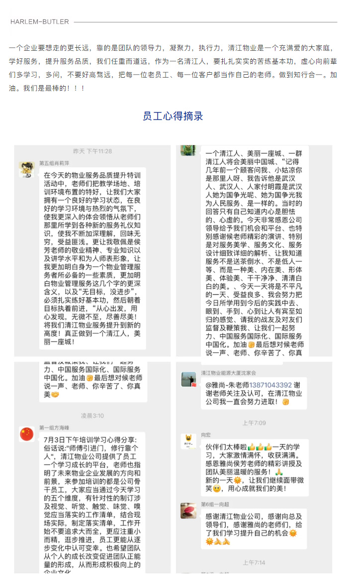 定制化內訓-_-清江物業攜雅尚國際禮儀商學院提升服務品質！_08.jpg